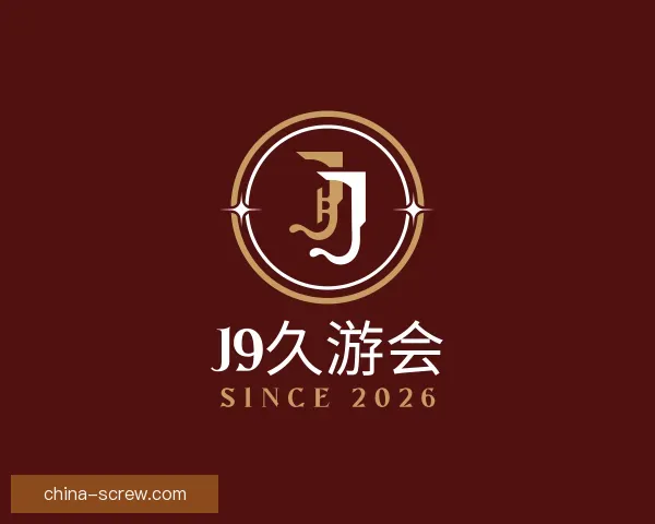 介绍九游会J9
